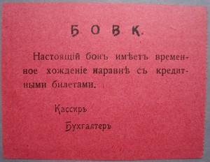 Ст. Баталпашинская - Кубанской обл. 1, 2, 3, 5, 15 руб.