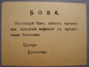 Ст. Баталпашинская - Кубанской обл. 1, 2, 3, 5, 15 руб.