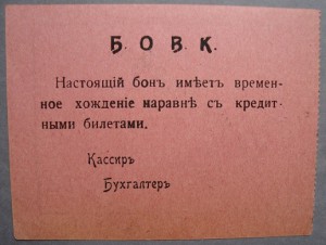 Ст. Баталпашинская - Кубанской обл. 1, 2, 3, 5, 15 руб.