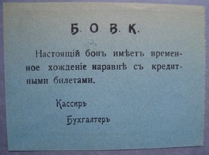 Ст. Баталпашинская - Кубанской обл. 1, 2, 3, 5, 15 руб.