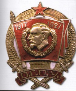 Знак 10 лет ОГПУ ФЭД золото.