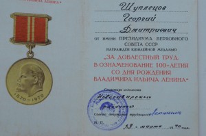 ЗДТ 1870-1970 /2 удост. на одного/