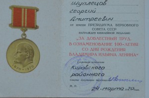 ЗДТ 1870-1970 /2 удост. на одного/