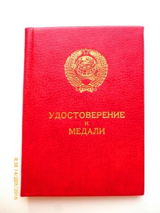 БАМ Редкое Горбачёв