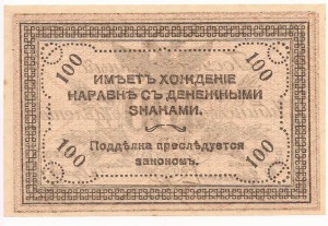 100 рублей 1920 г. Чита атаман Семенов UNC