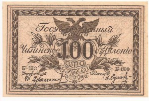 100 рублей 1920 г. Чита атаман Семенов UNC