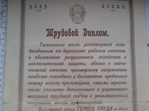 1921-Диплом о награждении Красным Жетоном и Часами.