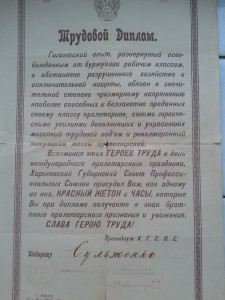 1921-Диплом о награждении Красным Жетоном и Часами.