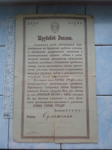 1921-Диплом о награждении Красным Жетоном и Часами.