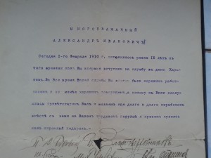 1910 год.Благодарность за 15 лет службы в Депо Харькова.