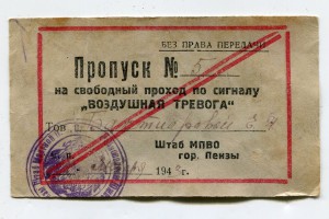 Пропуск "МПВО"