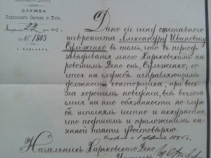 1895год.Удостоверение МПС Харьковской Ж/Д.