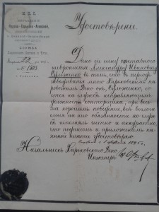 1895год.Удостоверение МПС Харьковской Ж/Д.