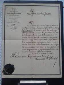 1895год.Удостоверение МПС Харьковской Ж/Д.