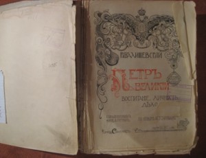 ВАлишевский . Петр Великий