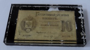 10 рублей образца 1866 года. Образец в стеклянной призме.