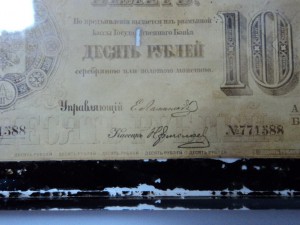 10 рублей образца 1866 года. Образец в стеклянной призме.