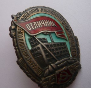 ОСС наркоммясомолпром № 915 (серебро)