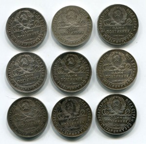 Полтинники 1924-1925г. (9 штук)