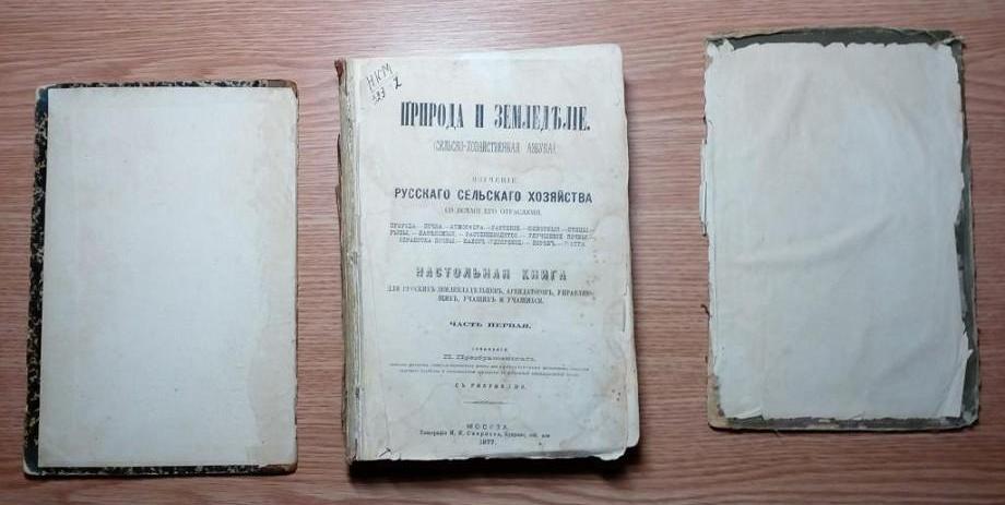 Книга "Природа и Земледелие"1877,2-ве части, ПРеображенского