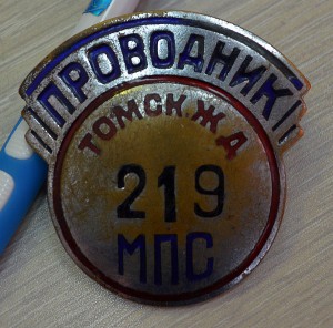 Контроль МПС Томская ЖД + Проводник МПС Томская ЖД