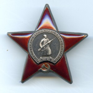 Орден "Красной Звезды" № 1 453 112.