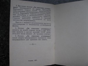 Удостоверение к медали "За  спасение  утопающих"