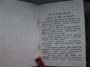 Удостоверение к медали "За отвагу  на  пожаре"