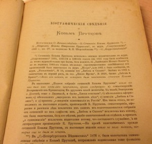 Полное собрание сочинений Козьмы Пруткова.