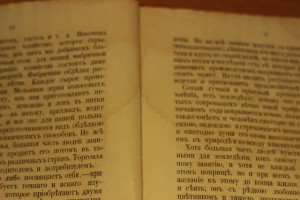 Книга "Природа и Земледелие"1877,2-ве части, ПРеображенского