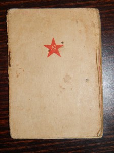 Красноармейская книжка. 1943 г. учебный танковый полк
