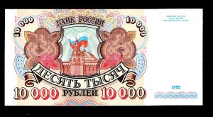 5000 10000 рублей 1992