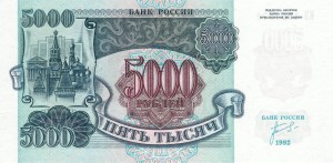 5000 10000 рублей 1992