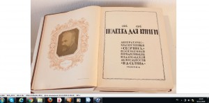"Пол века для книги 1866-1916" Сытин.