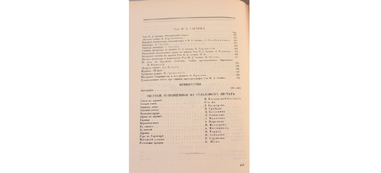 "Пол века для книги 1866-1916" Сытин.