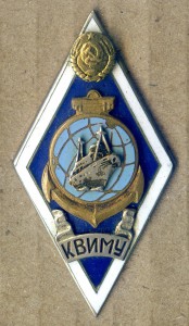 КВИМУ.