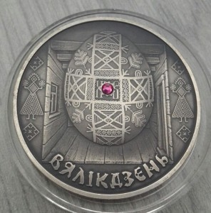 20 рублей 2005 Пасха. ВЯЛИКДЗЕНЬ. СЕРЕБРО БЕЛАРУСЬ