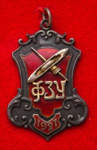 ФЗУ 1927 год.