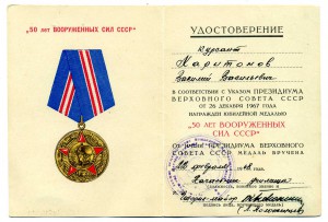 50 лет ВС СССР на курсанта