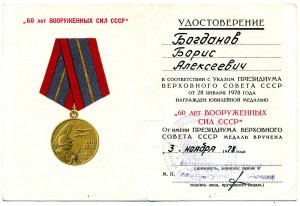 60 лет ВС СССР, необычный цвет