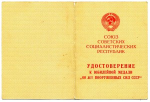 60 лет ВС СССР, необычный цвет