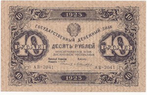 10 рублей 1923 г. 1-ый выпуск UNC