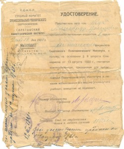 Удостоверение Саратовского политехнического института.1920 г