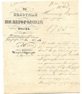 Документ 22-го пехотного Нижегородского полка. 1871 г.