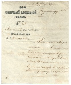 Документ 14-го пехотного Олонецкого полка. 1870 г.