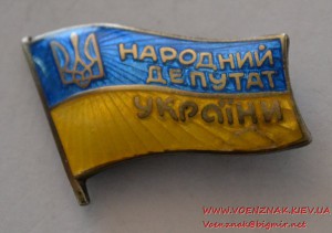 Знак "Народний депутат України", на заколке