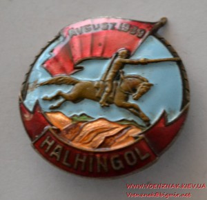 Знак "Halhingol" ранний тип, реверс контррельефный