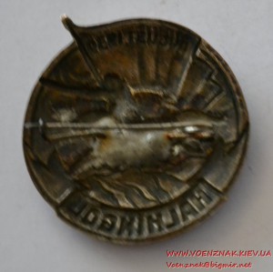 Знак "Halhingol" ранний тип, реверс контррельефный
