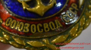 Знак "Водоспасатель. Союзосвод СССР" № 8996