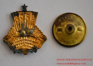 Знак "Відмінник соціалістичного змагання промкооперації"